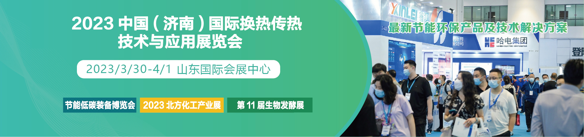 换热展.jpg 换热展.jpg