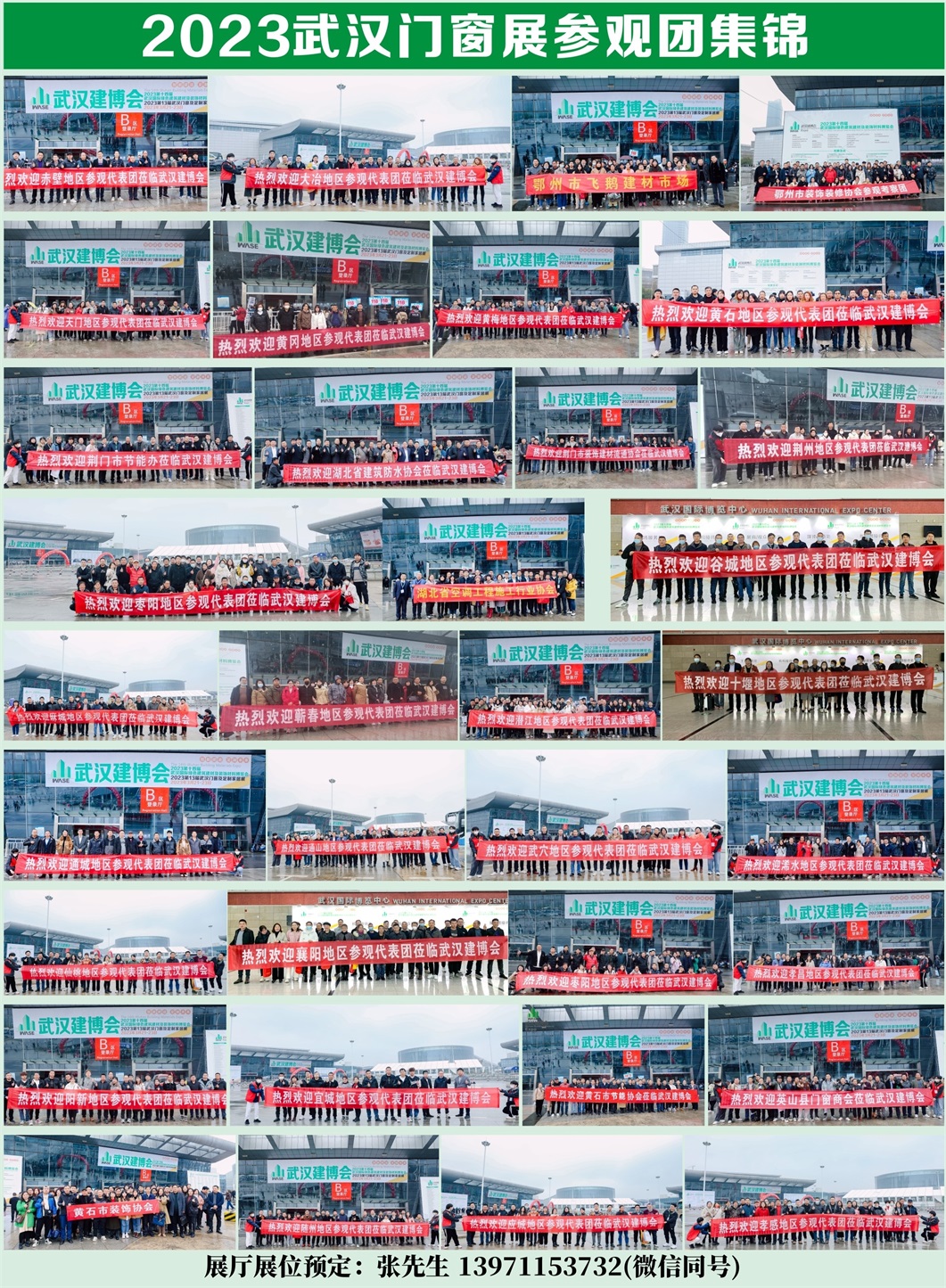 2024武汉门窗展参观团集锦.jpg 2024武汉门窗展参观团集锦.jpg