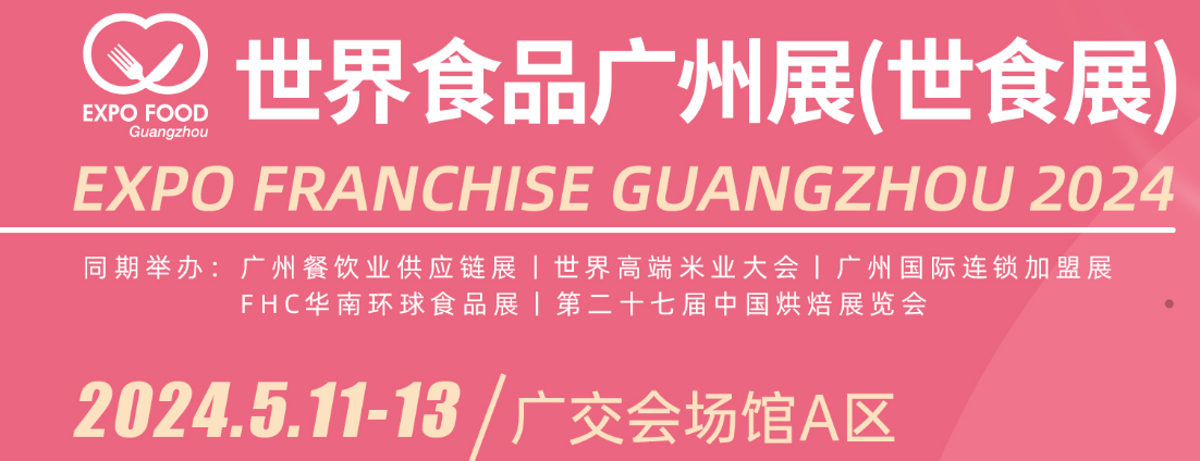 世界食品展.png 世界食品展.png