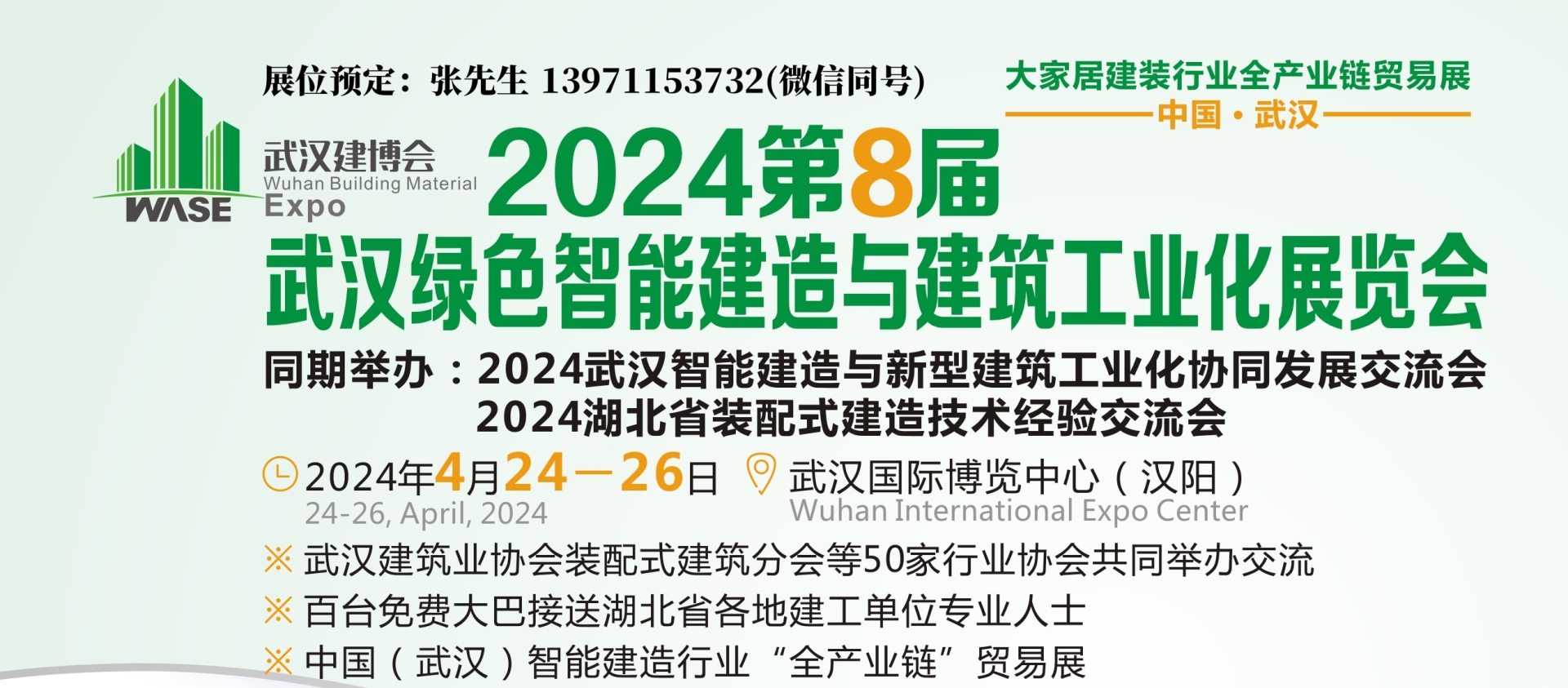 2024武汉智能建造展宣传图.jpg 2024武汉智能建造展宣传图.jpg