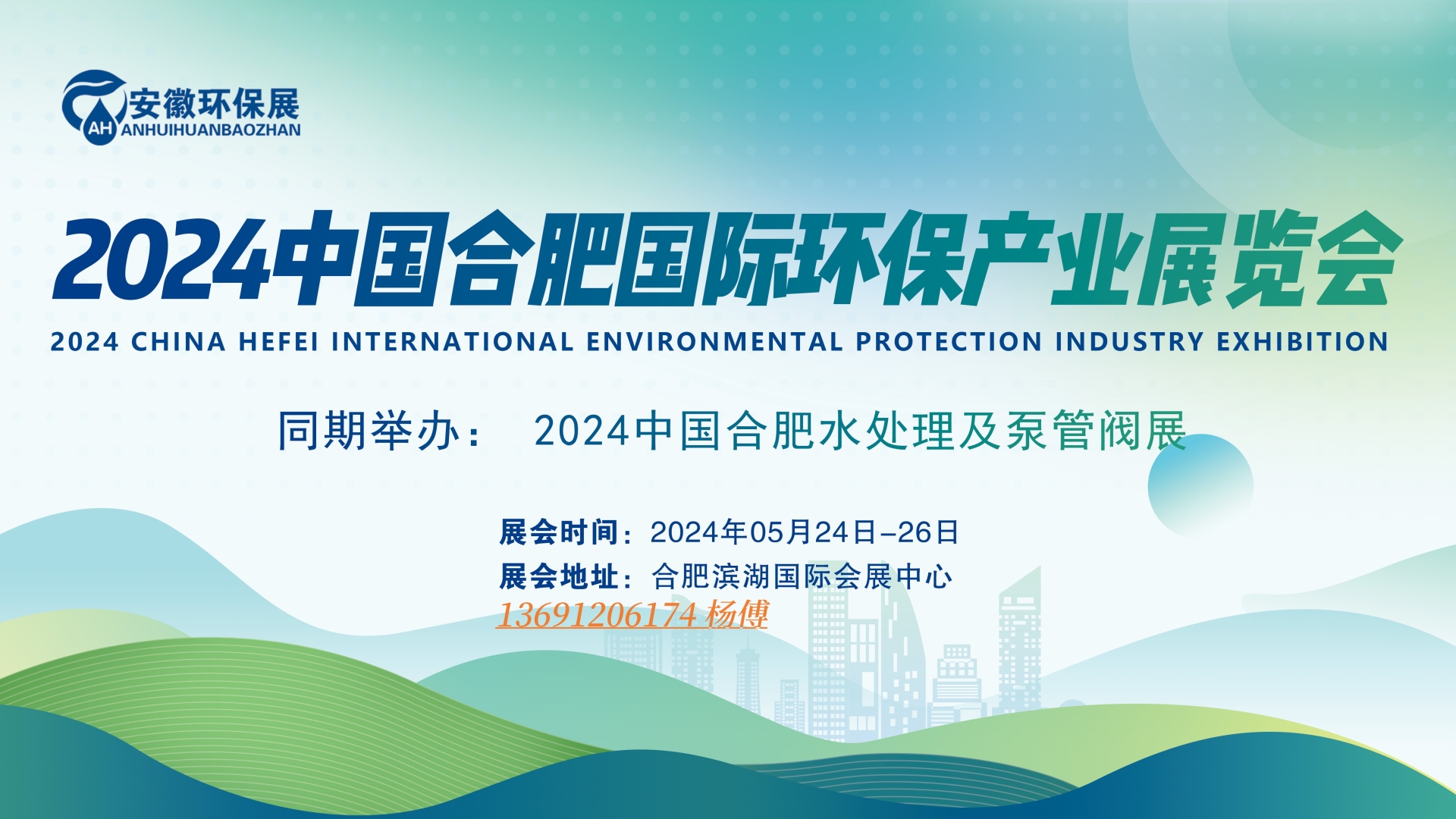 合肥滨湖国际会展|2024第11届中国合肥国际环保产业展览会