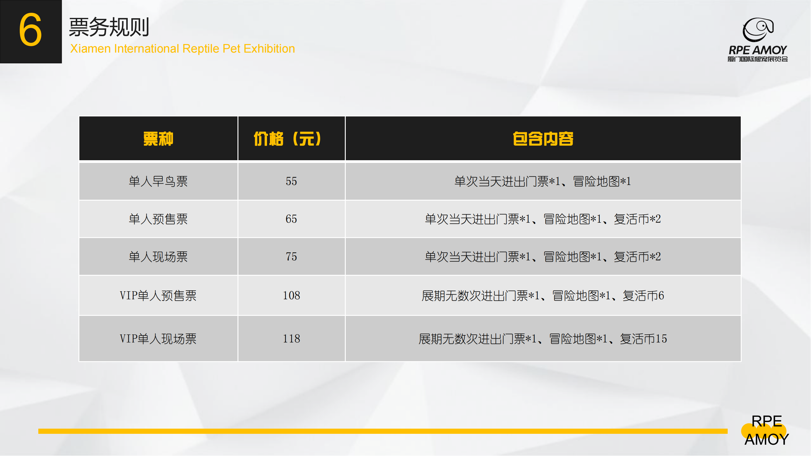 2024RPE AMOY厦门国际爬宠展览会0401_11.png