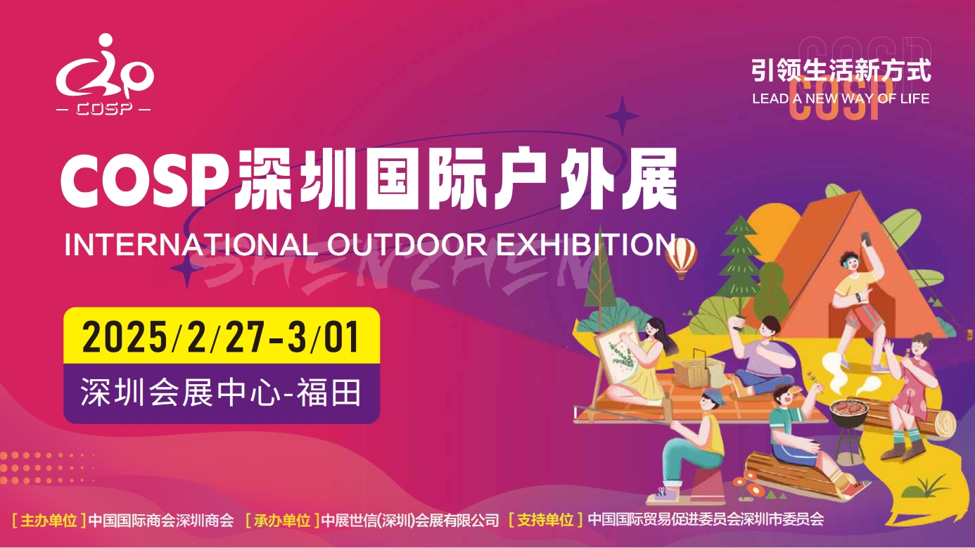 25深圳户外首页.png 25深圳户外首页.png