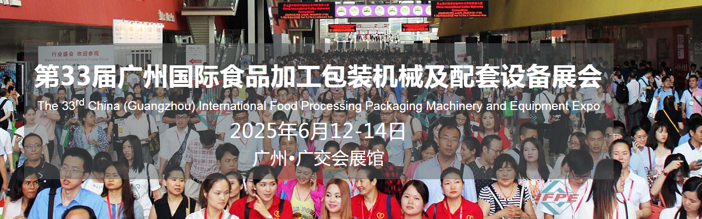 2025广州食品机械标题.png 2025广州食品机械标题.png