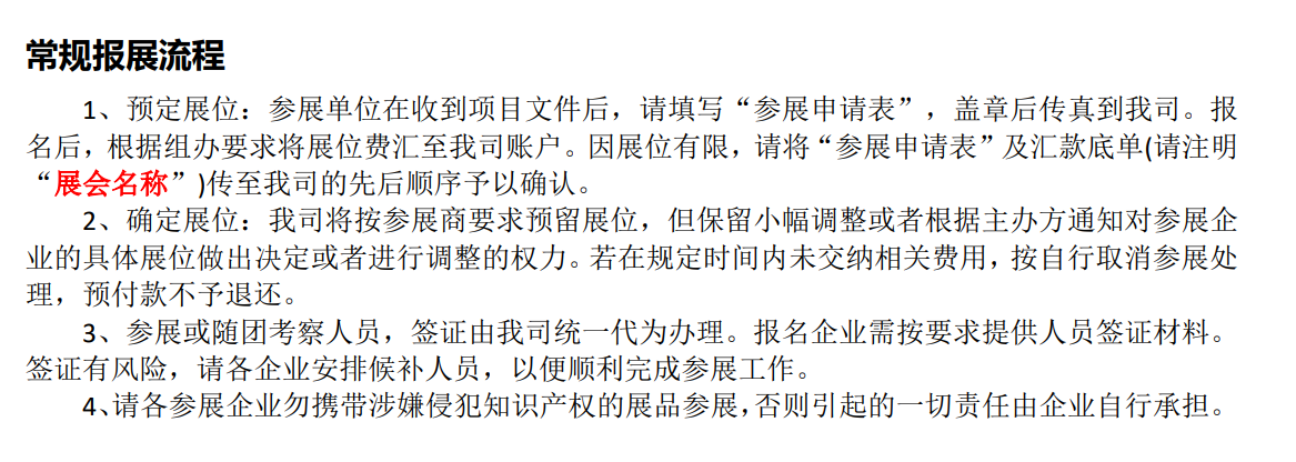 2025俄罗斯防腐参展流程.png 2025俄罗斯防腐参展流程.png