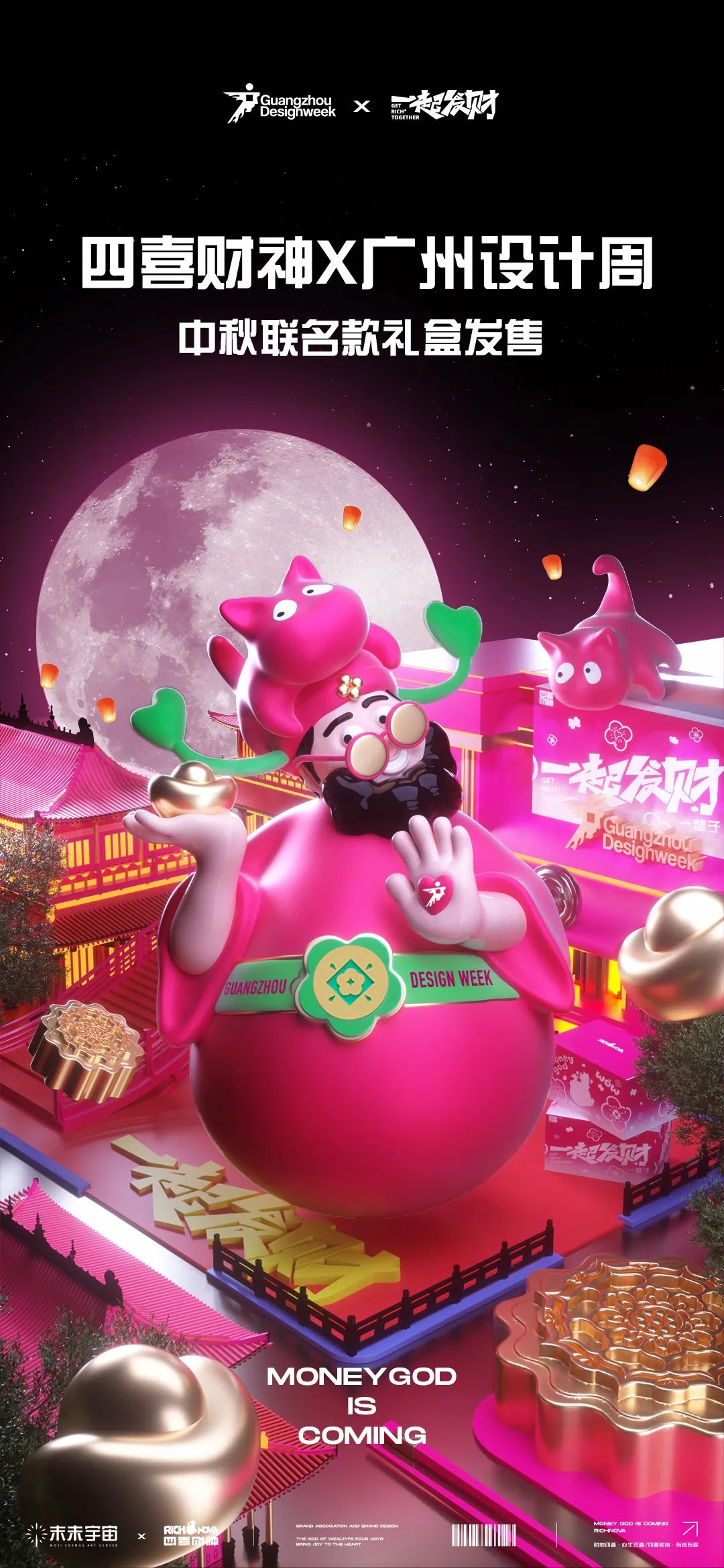 官宣！广州设计周2024年12月6-9日，中国广州等你来！