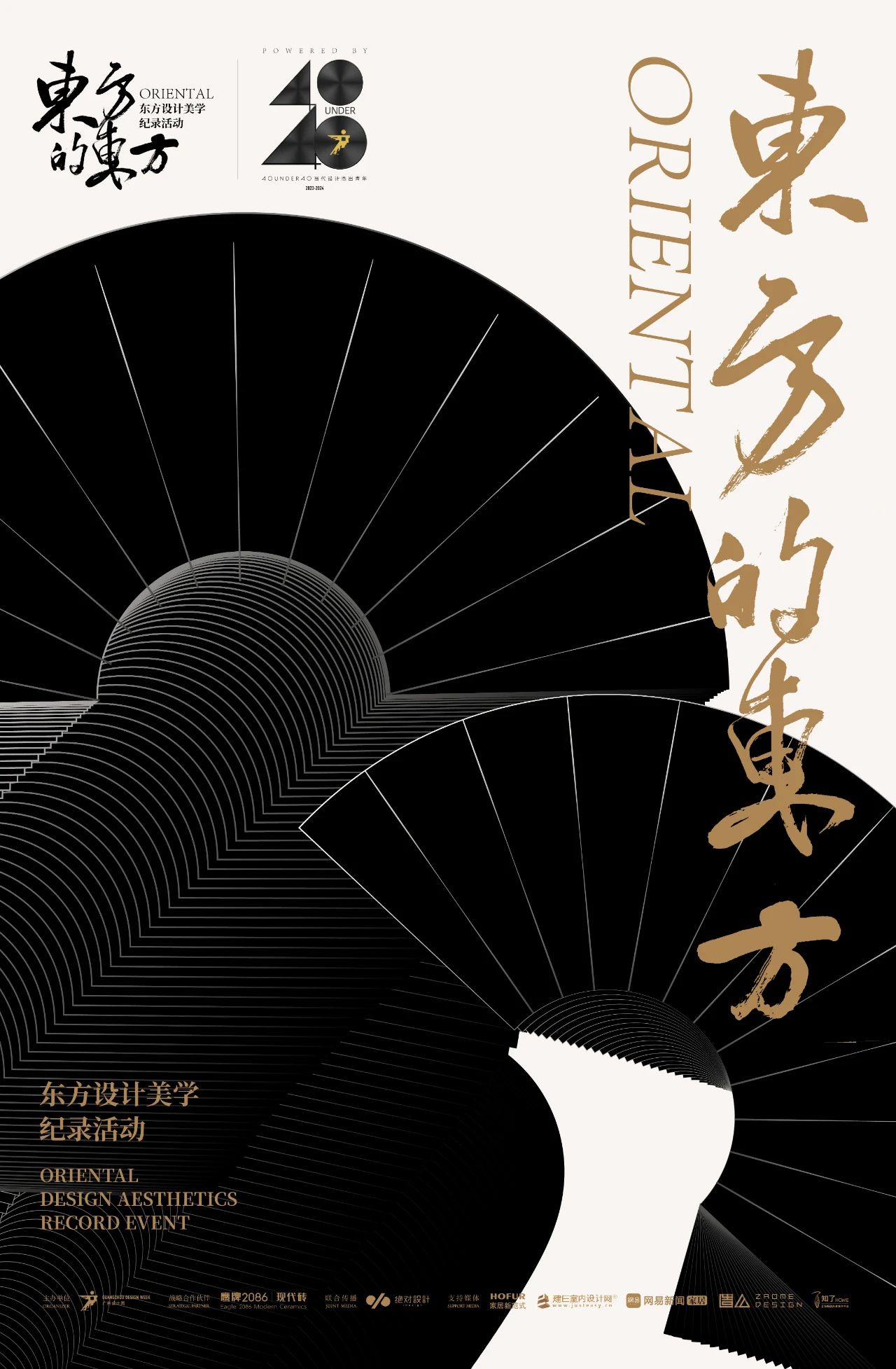 ​诚邀「一起」2024广州设计周中式隐世居所设计展