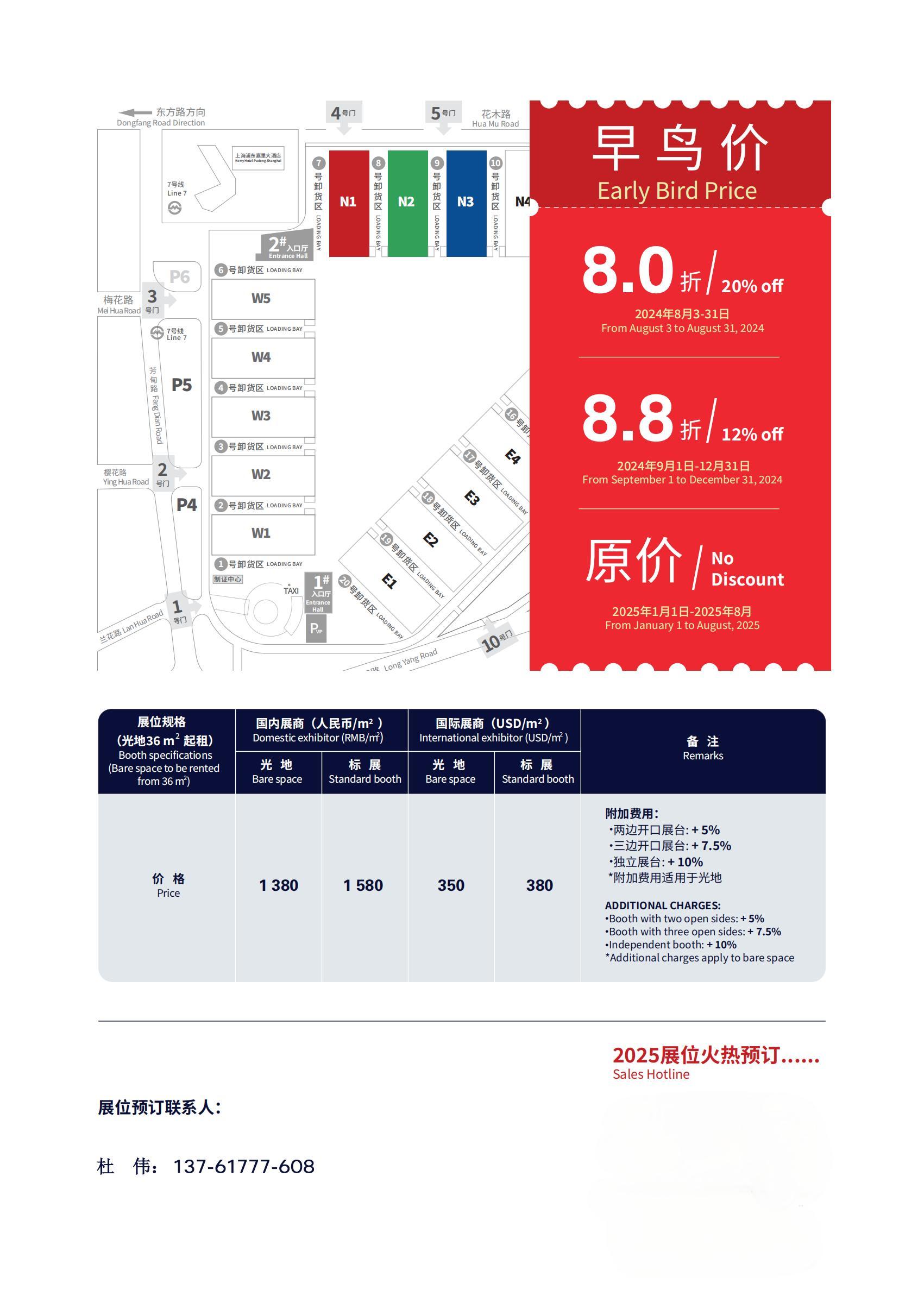 CHINA COATINGS SHOW 2025第23届上海国际涂料展，参展报名：杜老师 13761777608（微信同号）