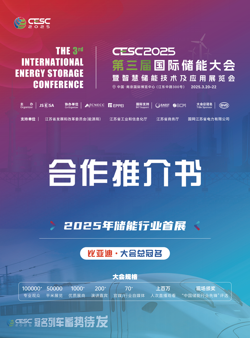 2025中国国际储能展|江苏储能技术展|南京储能展览会