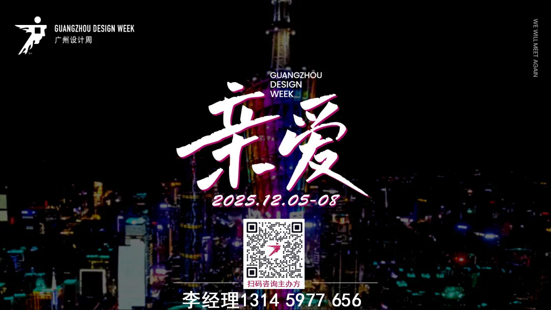 参加-2025广州设计周（广州别墅车库门展） 开展时间