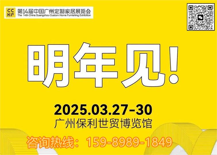 2025第14届广州定制家居展览会|致力于构建一个开放、协作、创新的产业融合、合作共赢的平台。