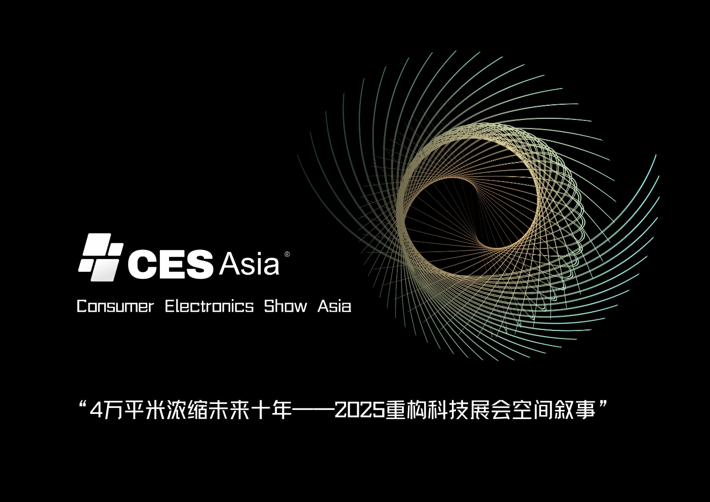 CES Asia 2025特色服务揭晓，助力企业拓展全球市场